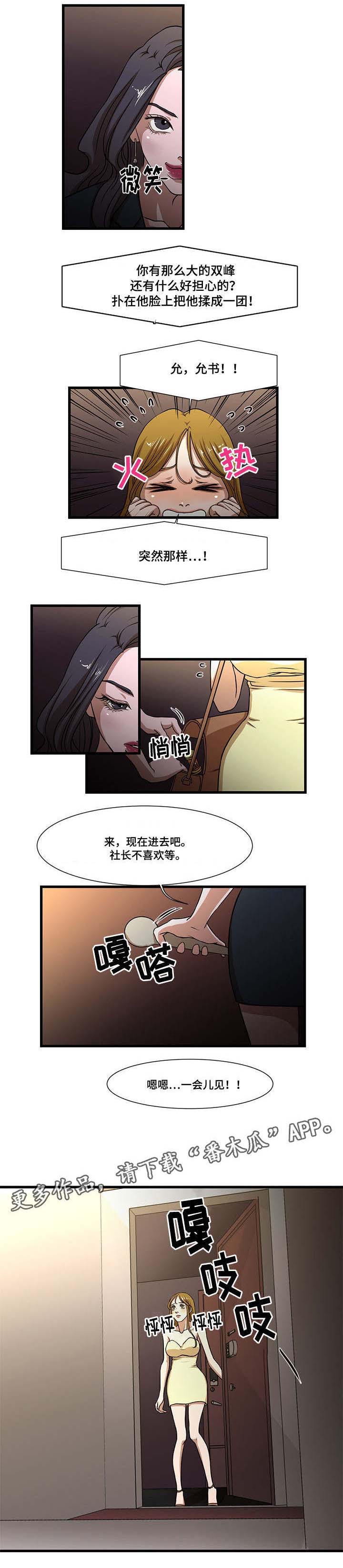 不利因素没有告知是否可以退房漫画,第7章：社长1图