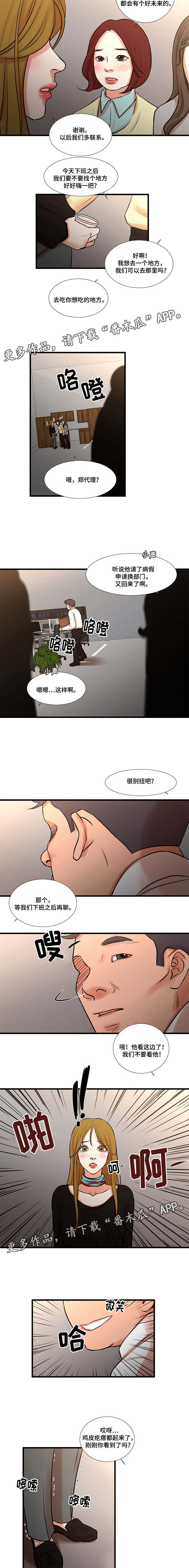 循环不好会引发什么疾病漫画,第32章：提出离职1图