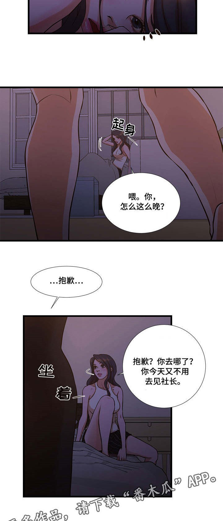 不循环利用标志漫画,第16章：交易2图