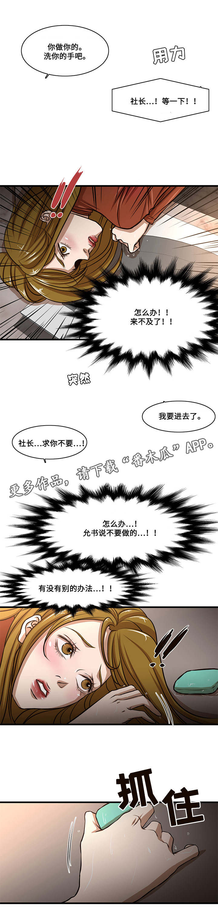 最不利循环漫画,第11章：拖延2图