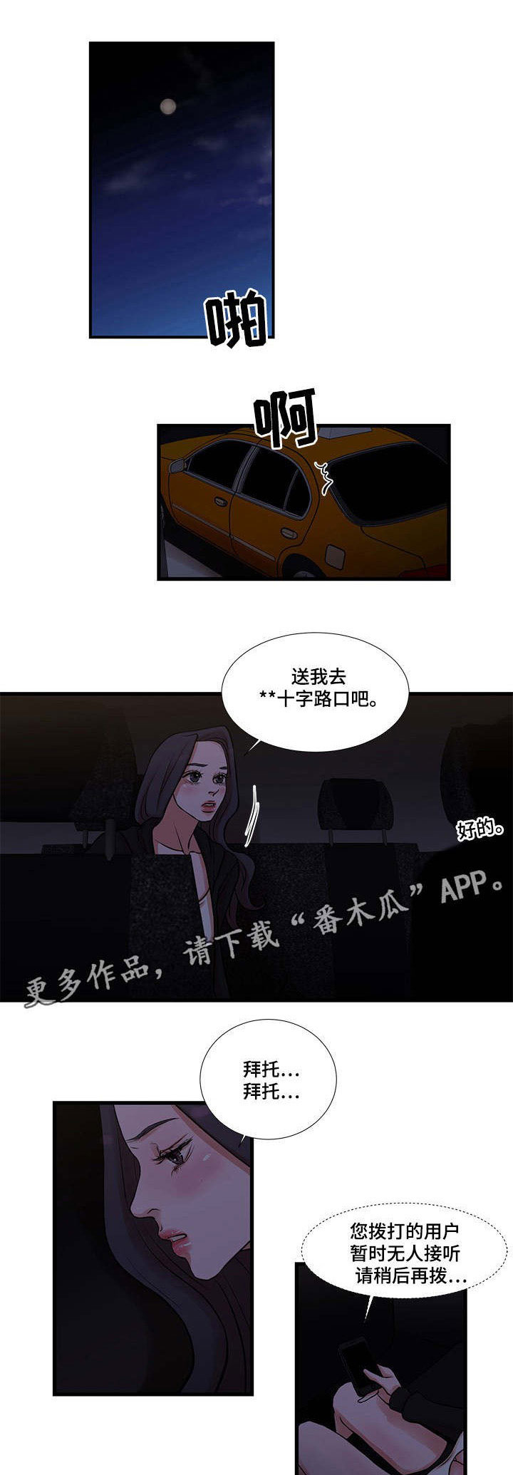 怎么确认最不利循环环路漫画,第27章：再次被骗2图