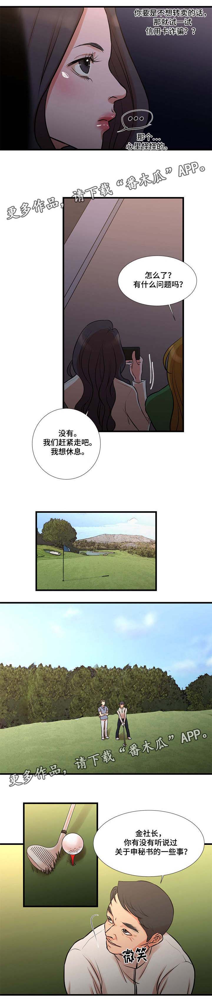 循环不好漫画,第25章：怀疑2图