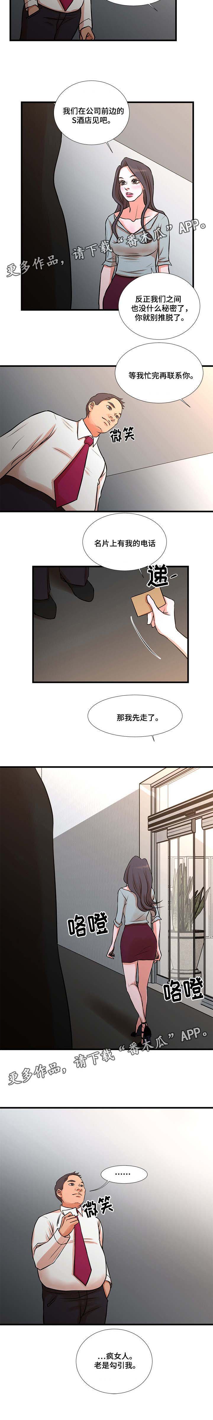 不利因素公示牌漫画,第21章：引诱1图