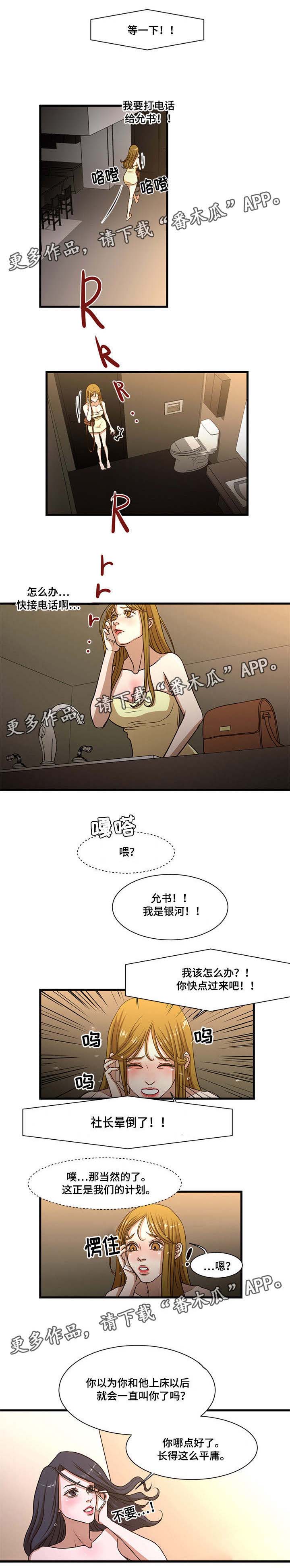 不利循环漫画,第10章：保护1图