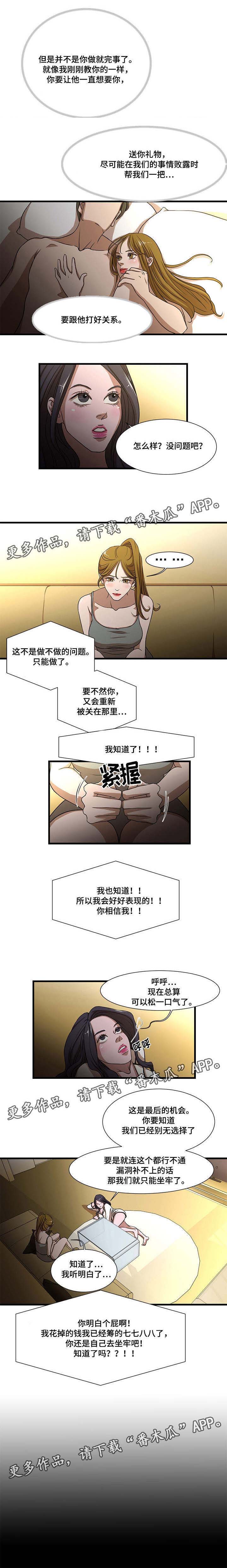 循环不好漫画,第7章：社长2图