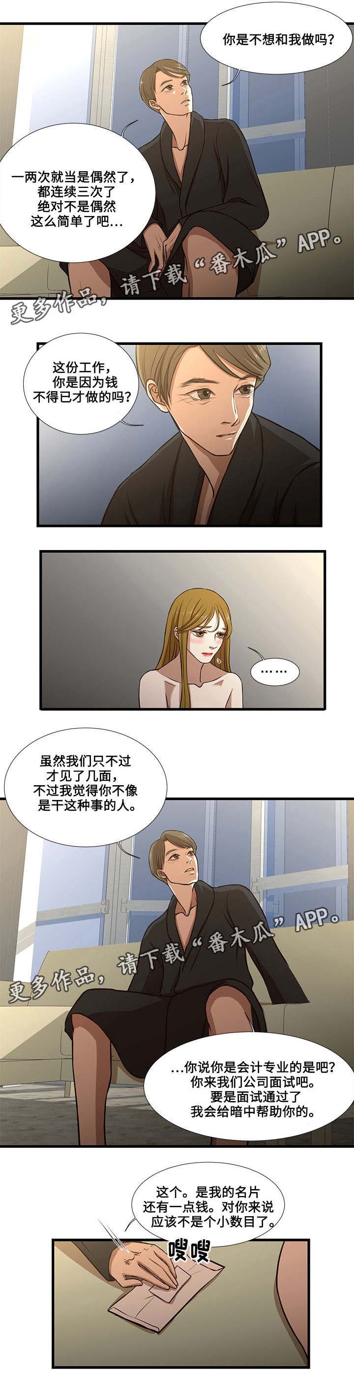 不利因素没有告知是否可以退房漫画,第12章：帮助2图