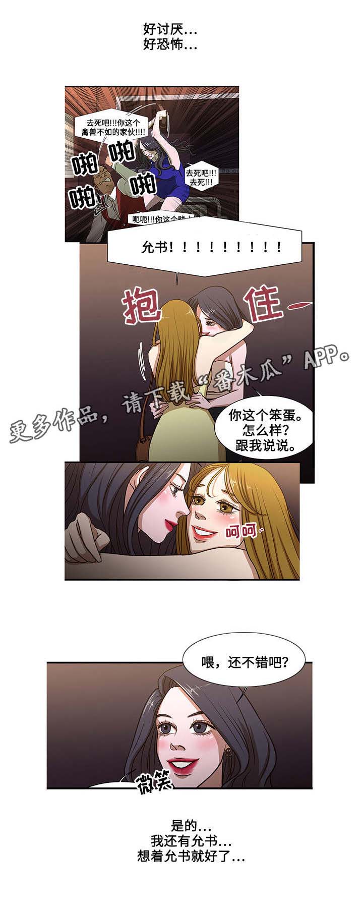 不利因素没有告知是否可以退房漫画,第12章：帮助2图