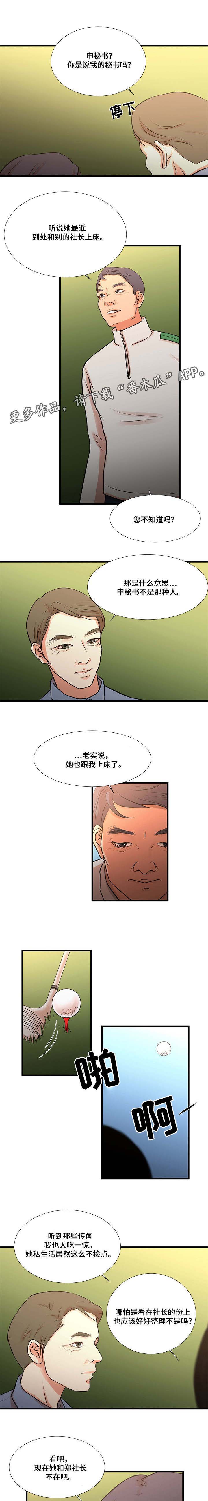 不利于团结的话不要讲出自哪里漫画,第25章：怀疑1图