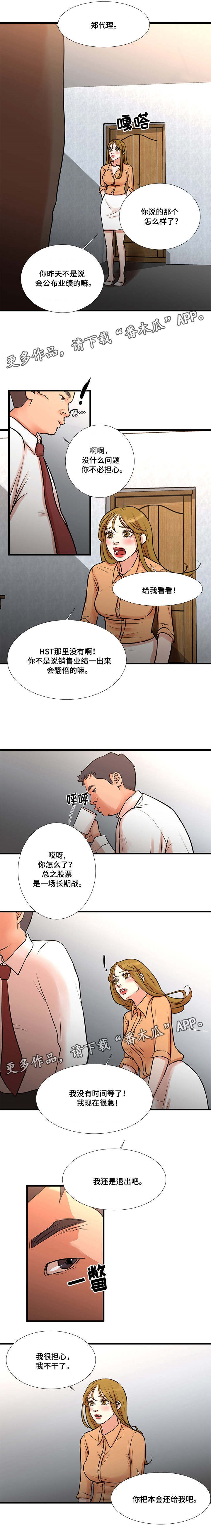 不利于植物生长的光是什么漫画,第19章：被骗1图