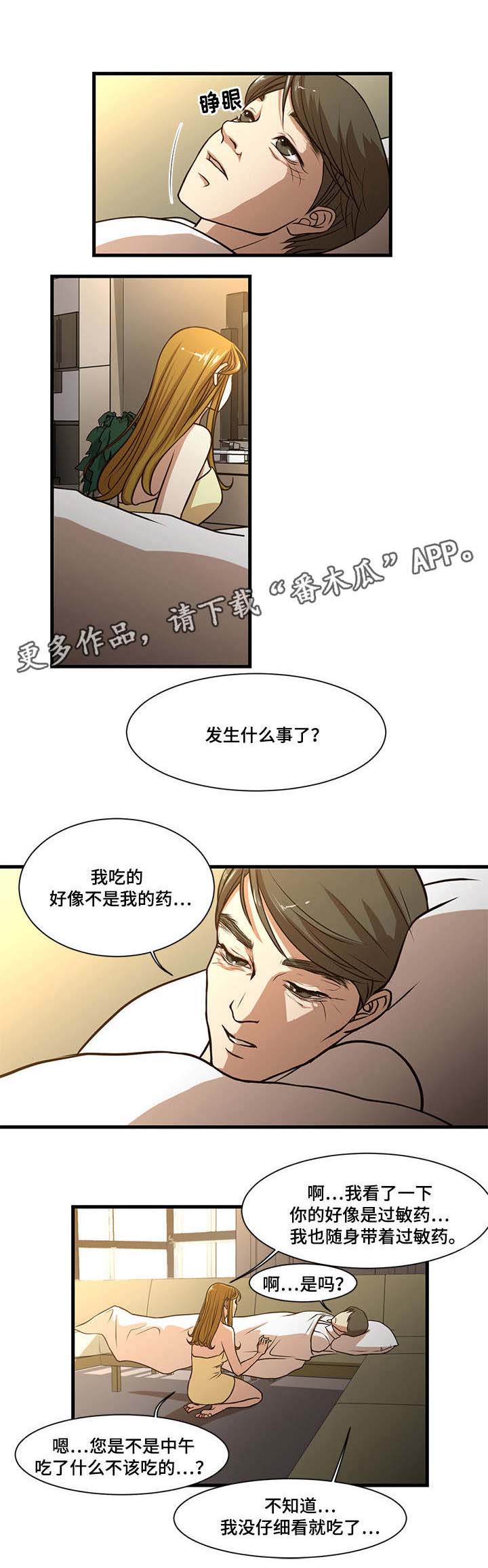 不利六亲是什么意思啊漫画,第10章：保护2图