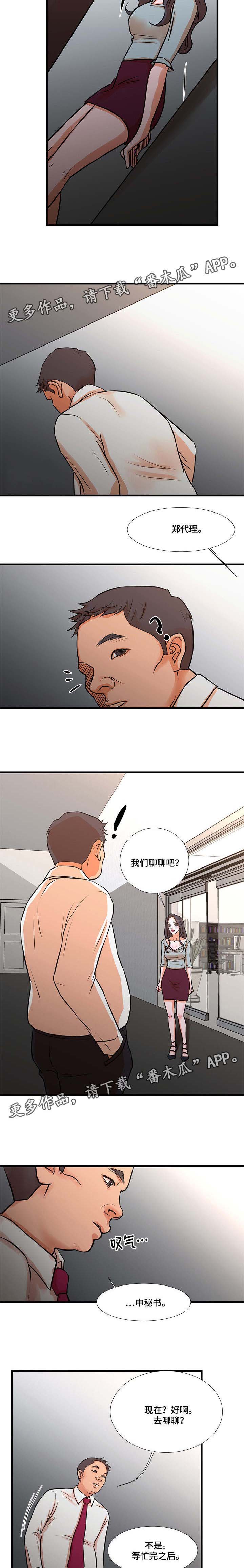 不利因素公示牌漫画,第21章：引诱2图