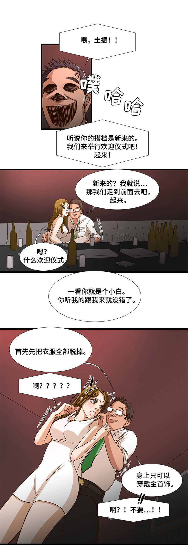 不升糖的主食有哪些漫画,第4章：欢迎仪式？1图