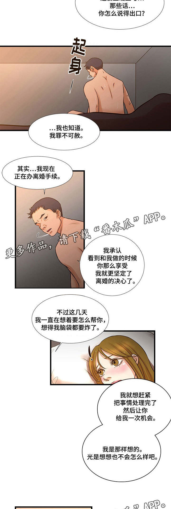 不利于英文漫画,第15章：威胁1图