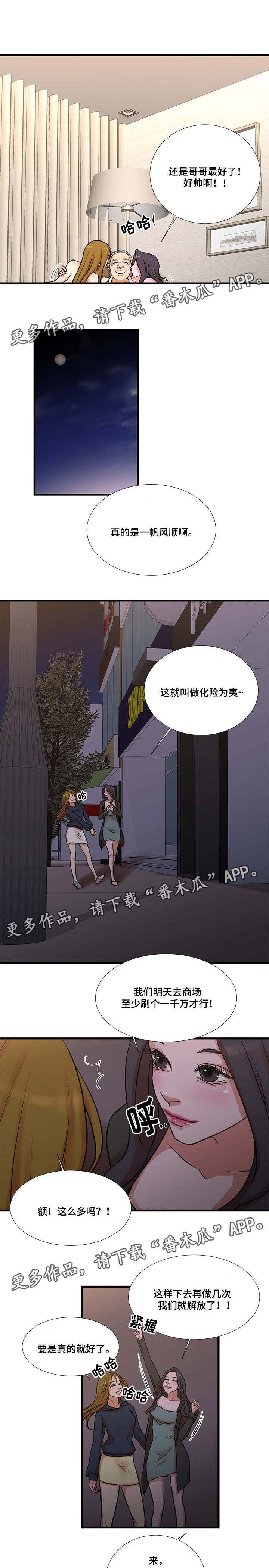 循环不良是什么意思漫画,第24章：化险为夷2图