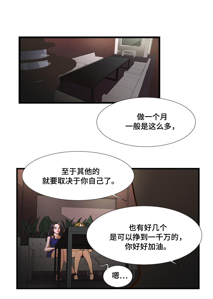 不利于谈判漫画,第3章：公款2图