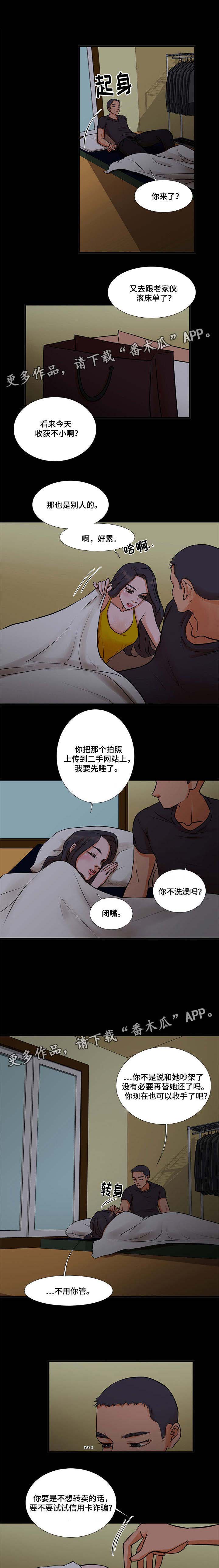 不利六亲是什么意思啊漫画,第21章：引诱1图