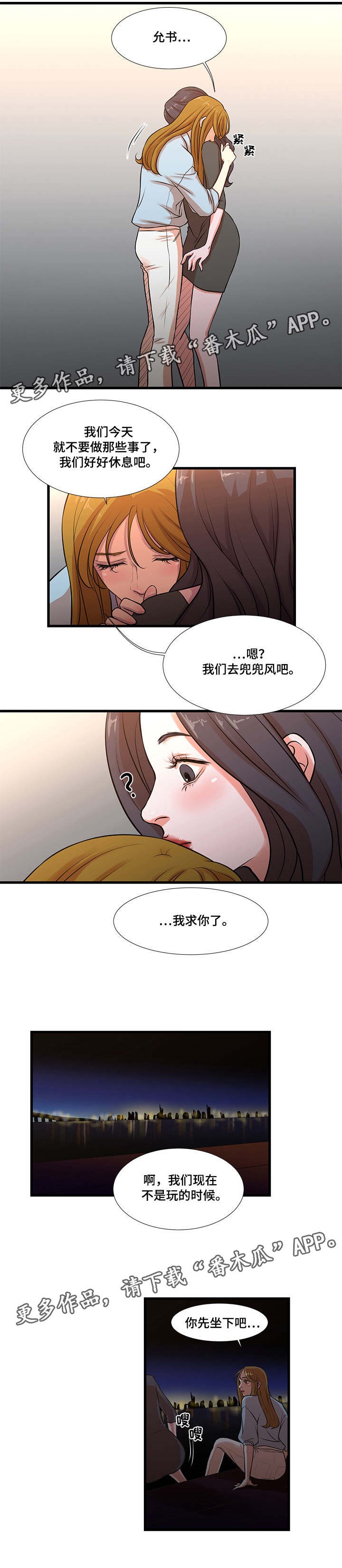 不利己漫画,第17章：感到疲惫2图