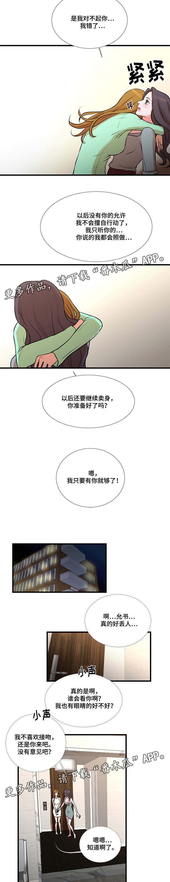 不利于谈判漫画,第23章：和好2图