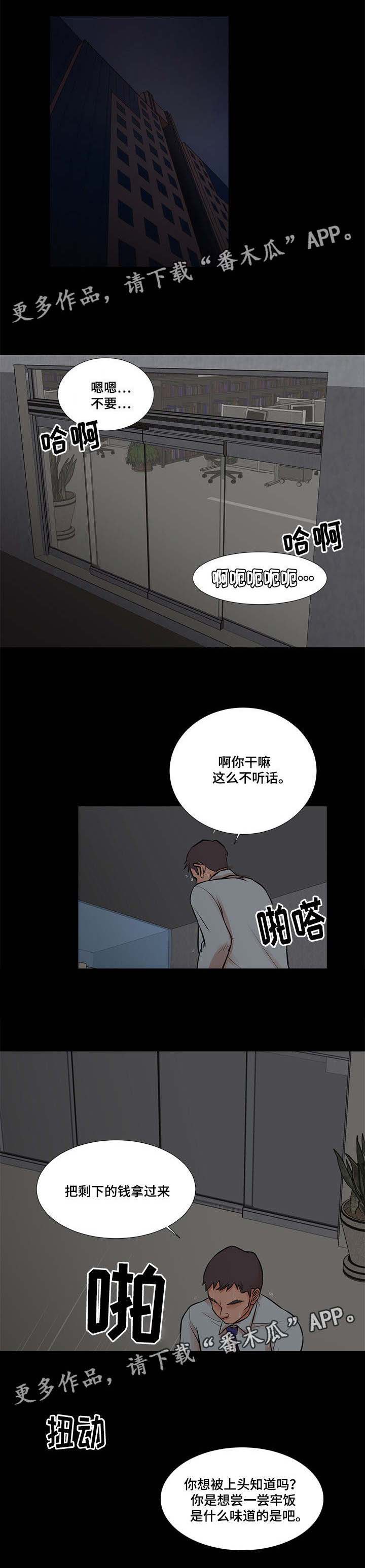 循环不佳会造成眩晕吗漫画,第21章：引诱1图