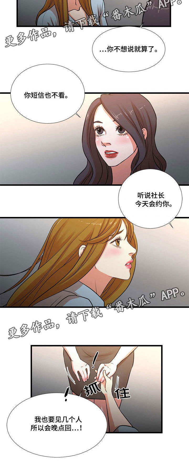 不利己漫画,第17章：感到疲惫1图