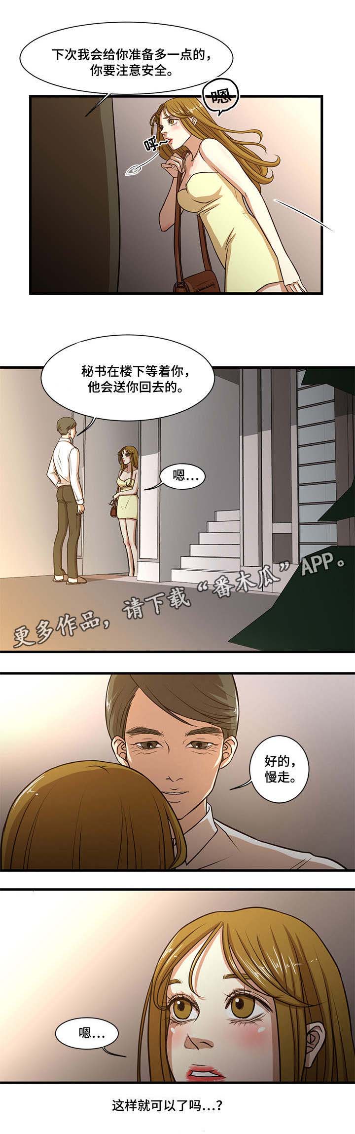 不利于未成年人健康成长的内容漫画,第10章：保护1图