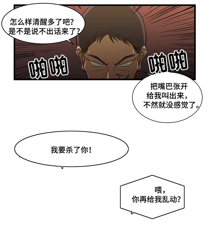 摩托车水箱循环不利漫画,第6章：逃跑2图