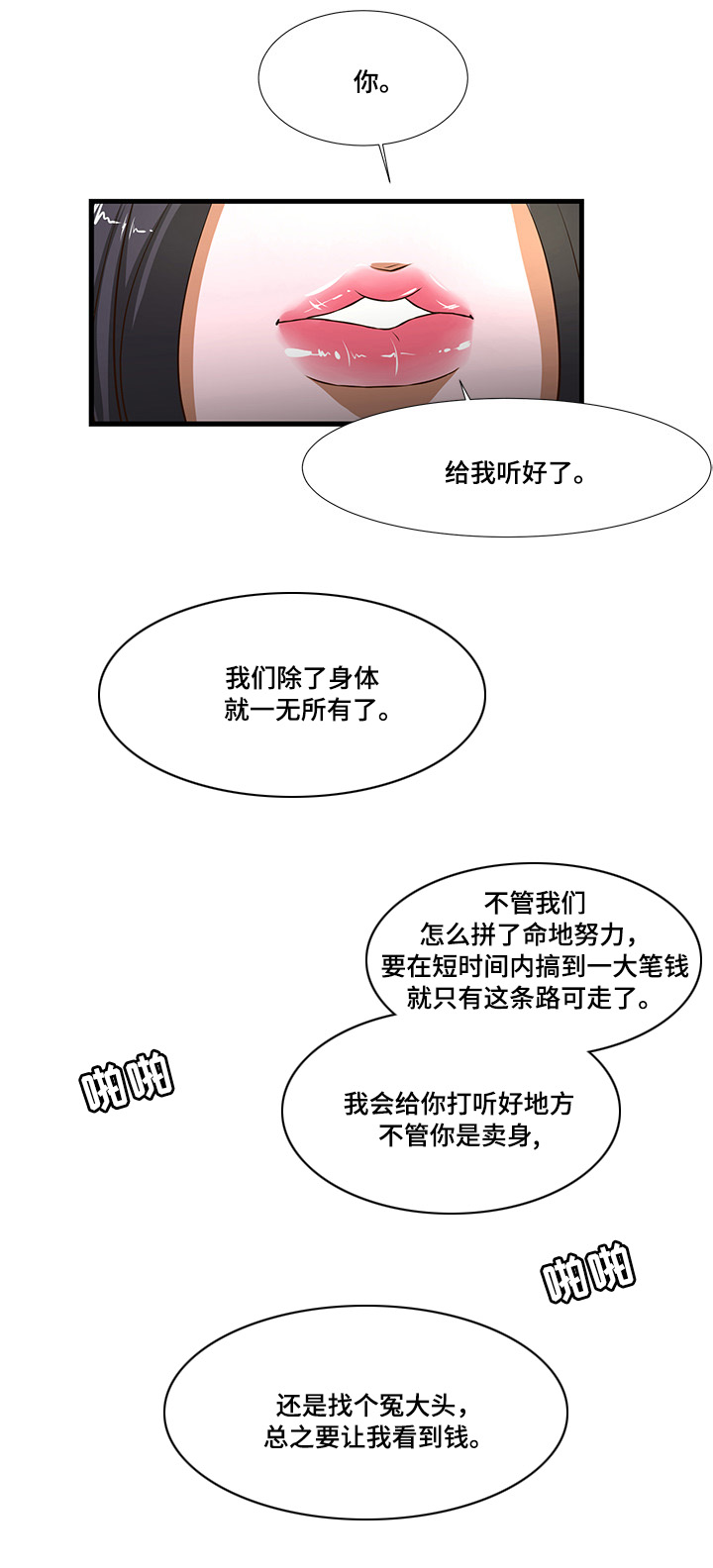 怎么确认最不利循环环路漫画,第3章：公款2图