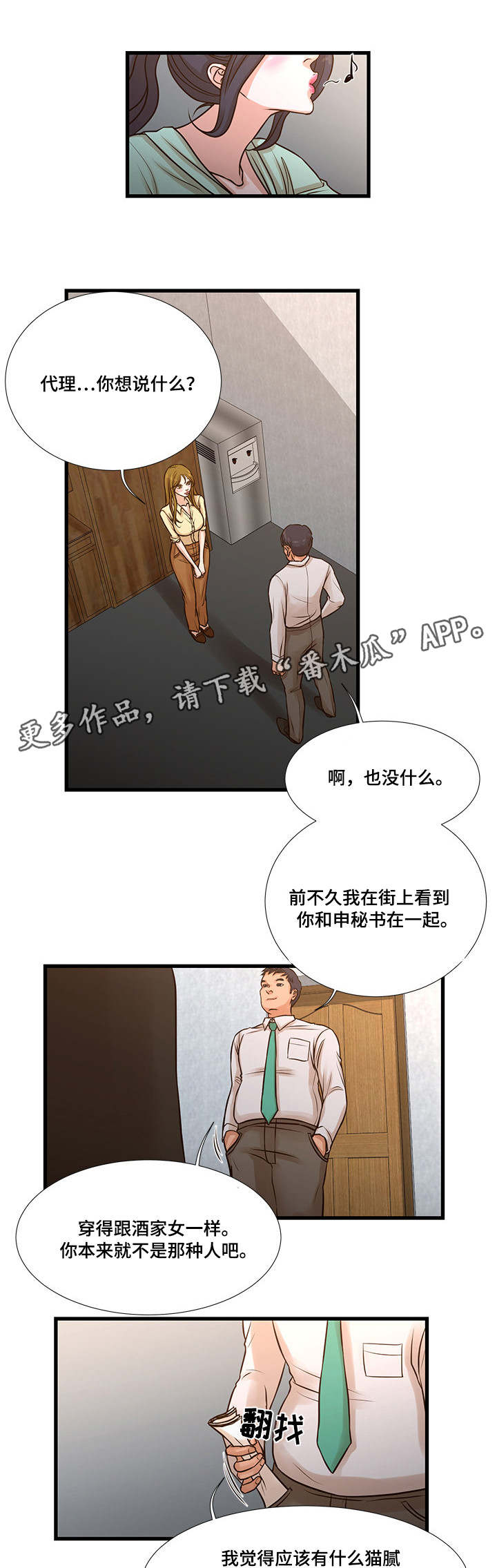 循环不稳定的五大表现漫画,第14章：被发现1图