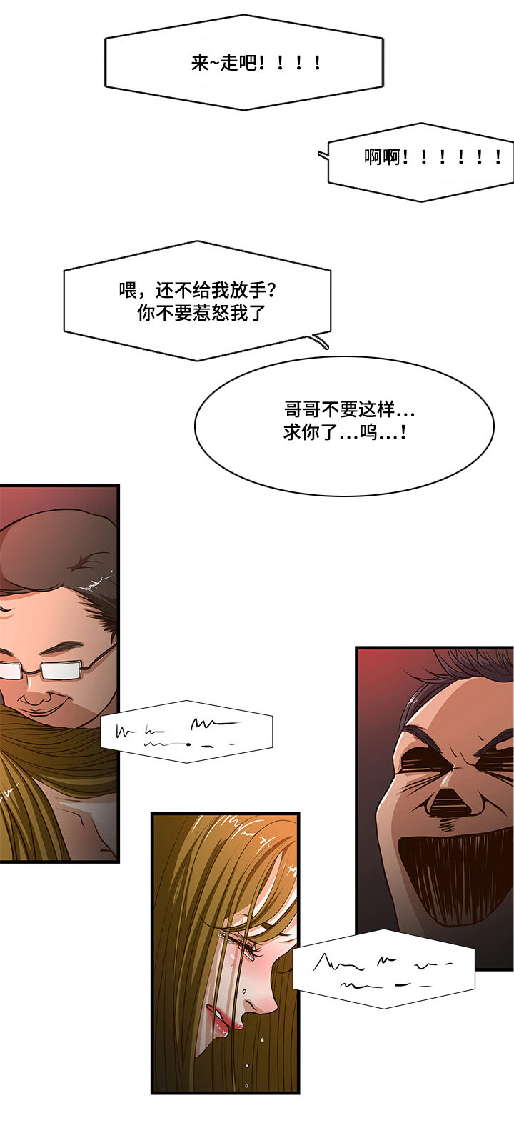 不升糖的主食有哪些漫画,第4章：欢迎仪式？2图