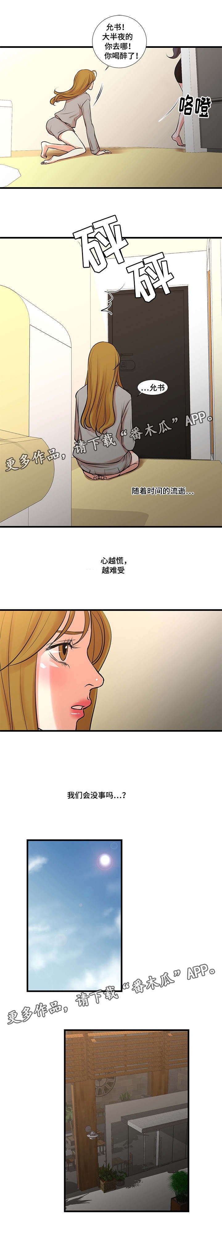 不科学御兽漫画,第31章：威胁社长1图