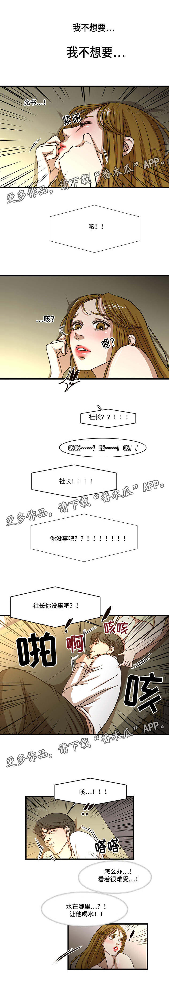 不利尿的蔬菜漫画,第9章：晕倒1图