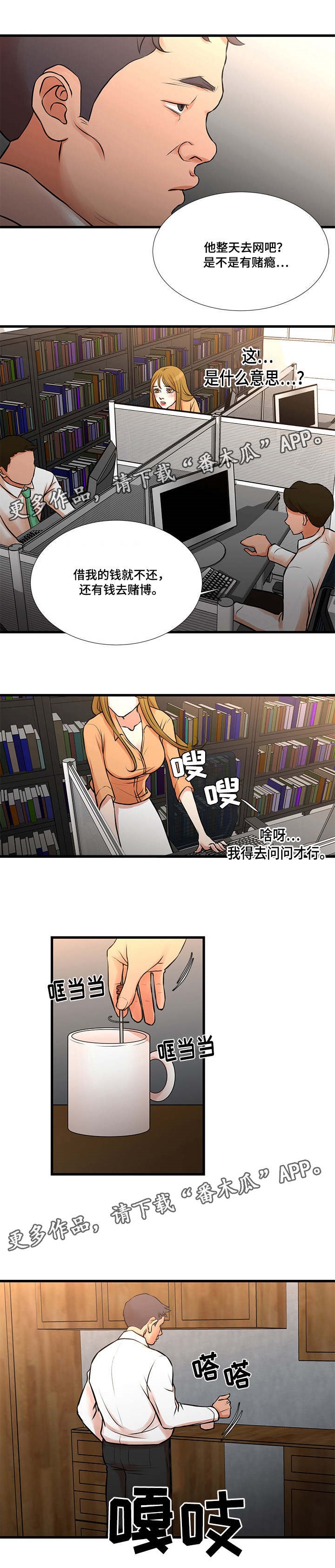 循环利用标志漫画,第19章：被骗2图