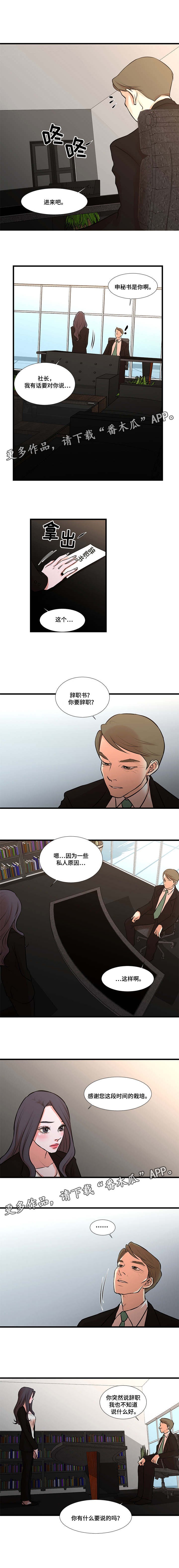 气血循环不利漫画,第33章：被社长发现1图