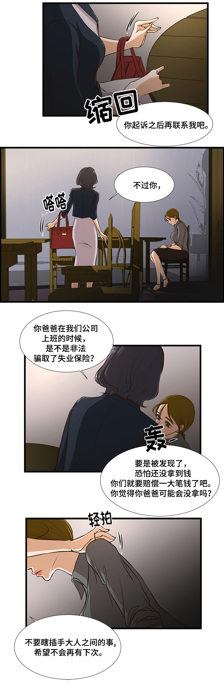 不利己漫画,第2章：缘分2图