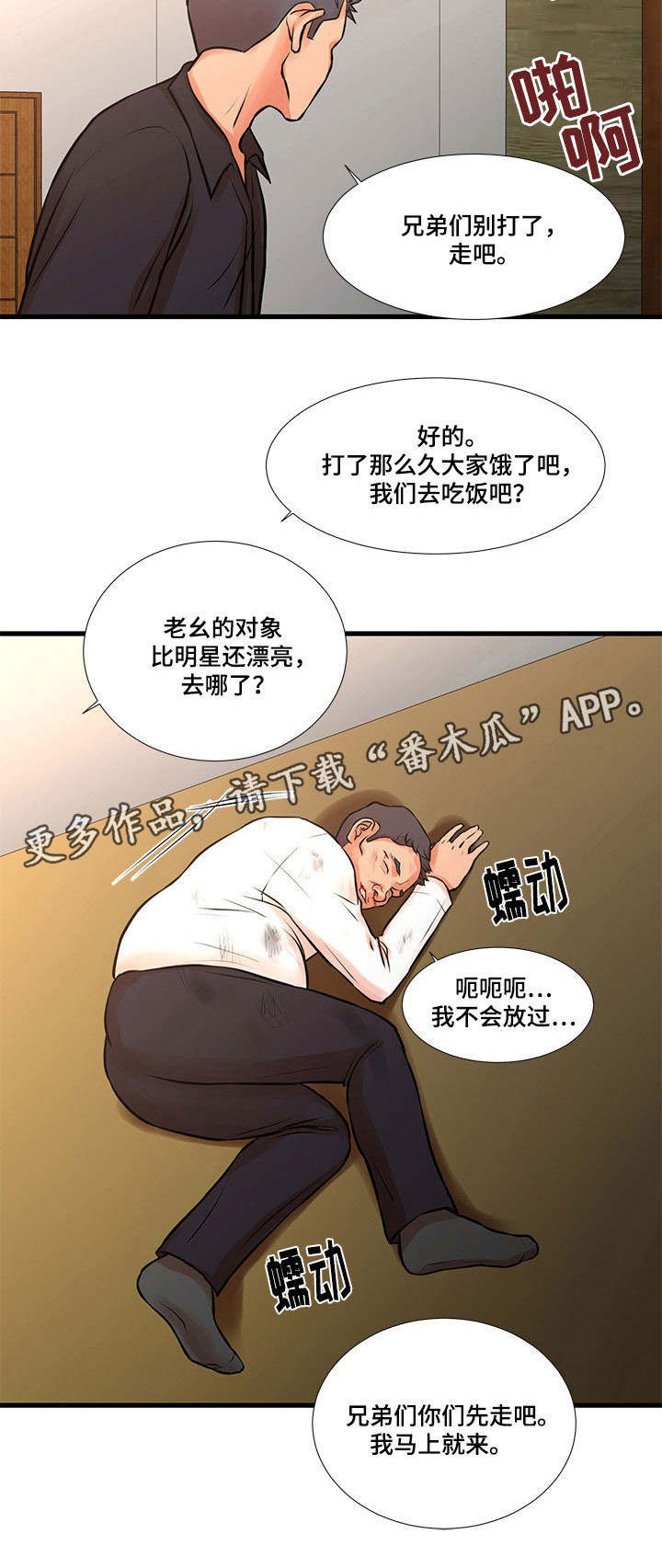 不利于谈判漫画,第23章：和好1图