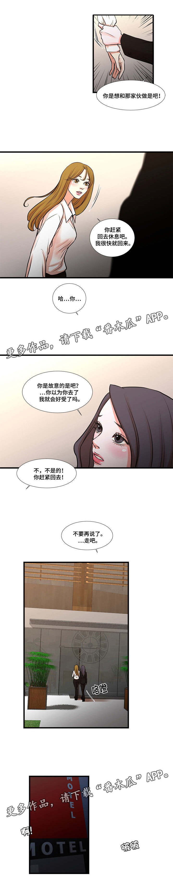 循环不良漫画,第32章：提出离职2图