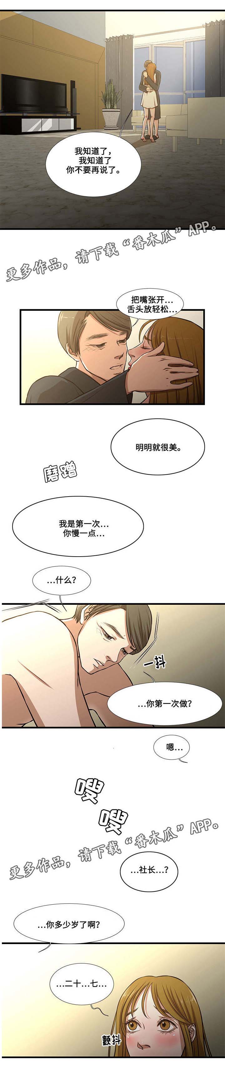 什么是不循环漫画,第13章：终于做了1图