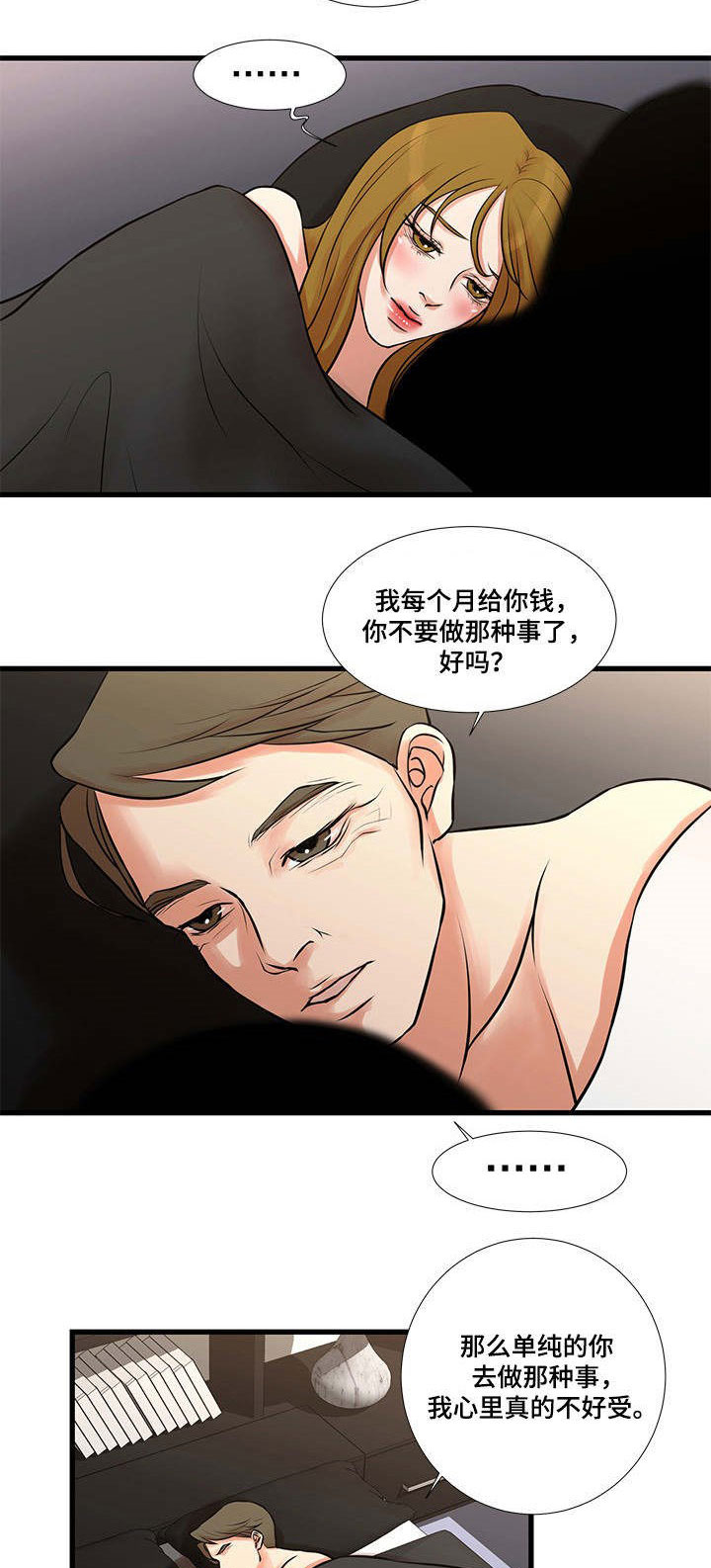 怎么确认最不利循环环路漫画,第27章：再次被骗2图