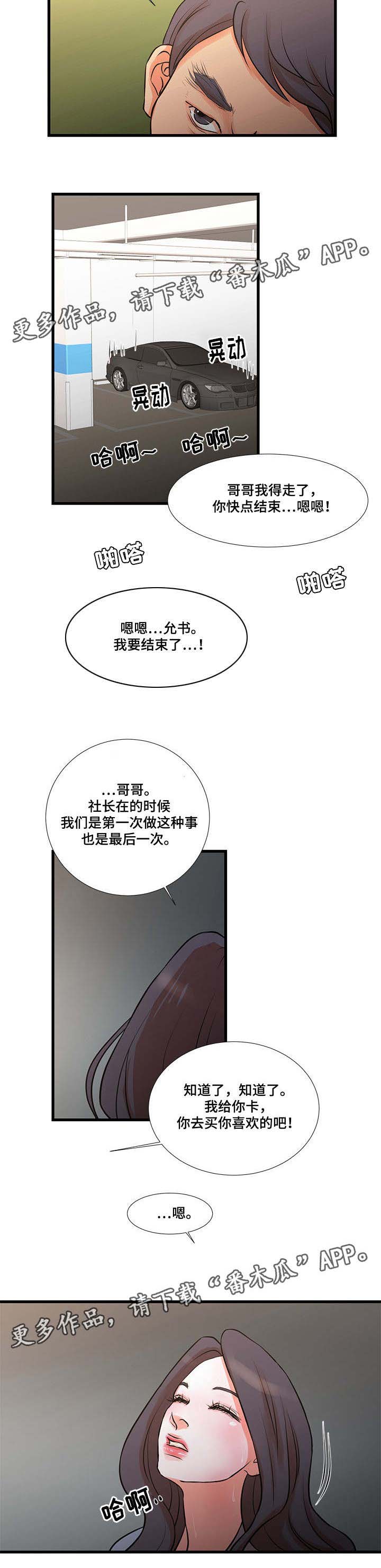 不利于团结的话不要讲出自哪里漫画,第25章：怀疑2图