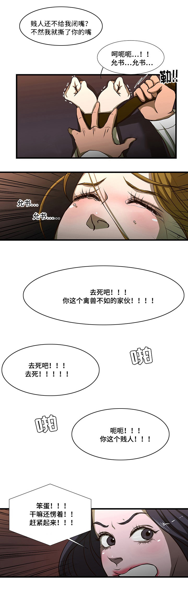 气血循环不利漫画,第6章：逃跑1图