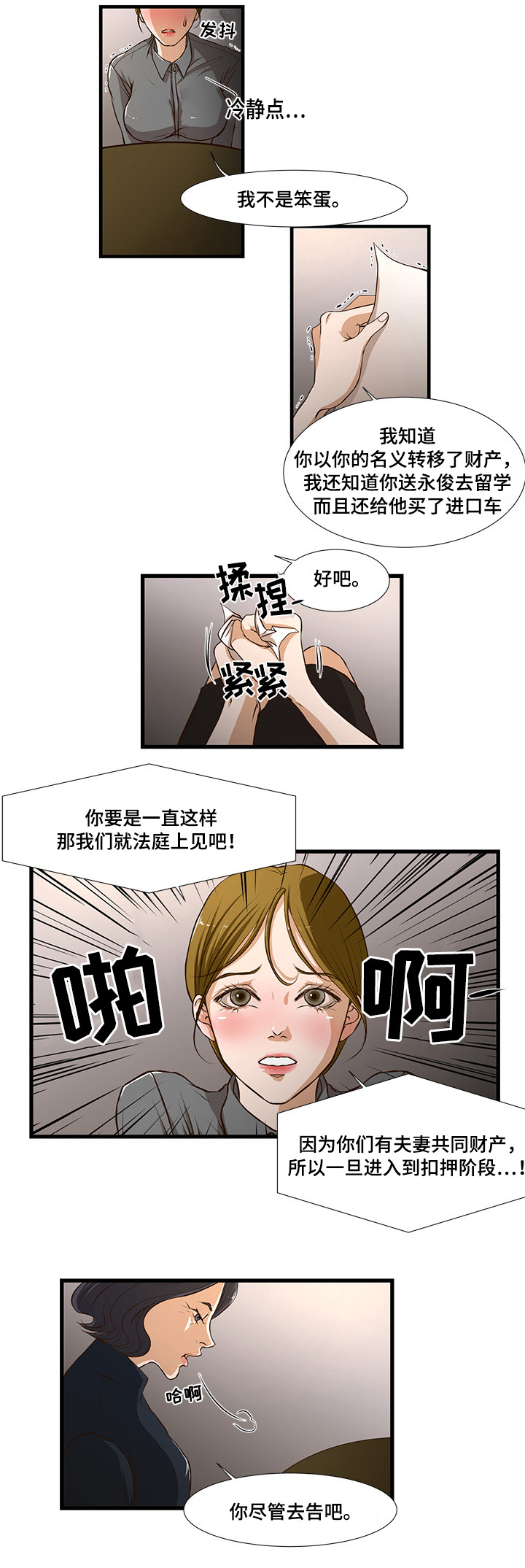 不利己漫画,第2章：缘分1图