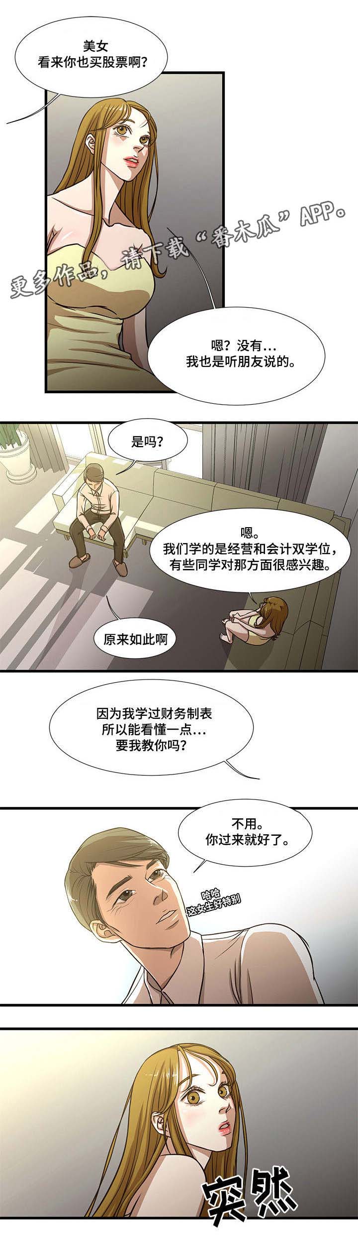 循环不佳会造成眩晕吗漫画,第9章：晕倒2图