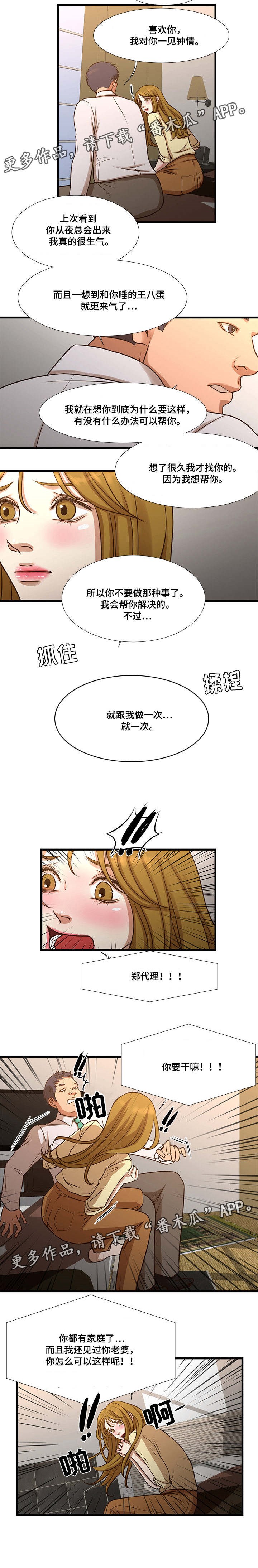 不利己漫画,第15章：威胁1图