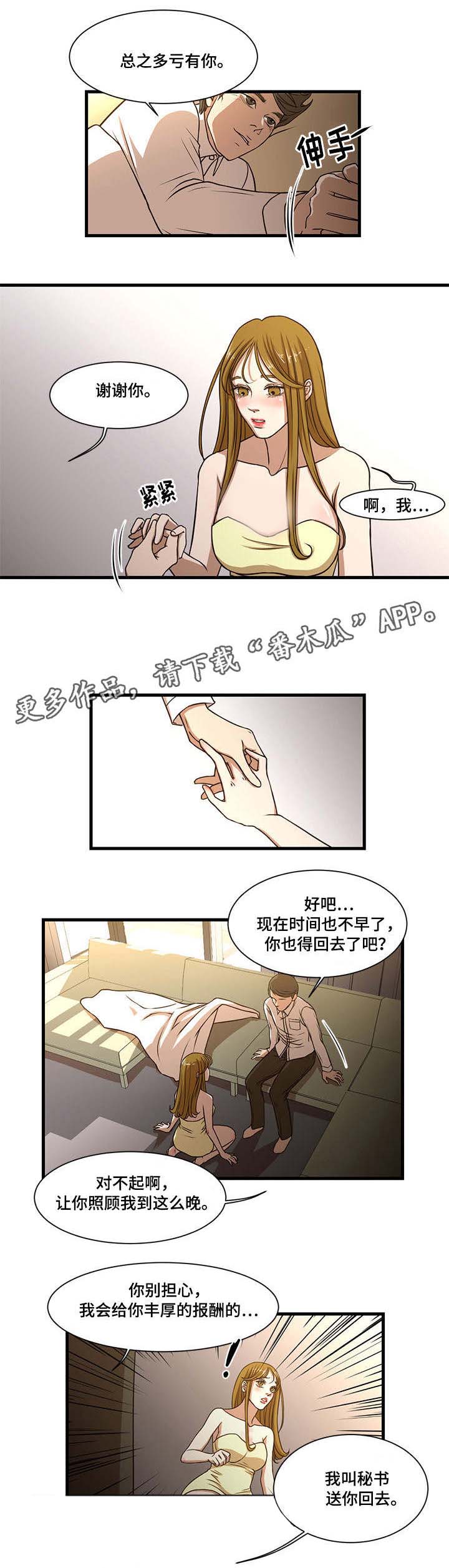 摩托车水箱循环不利漫画,第10章：保护1图