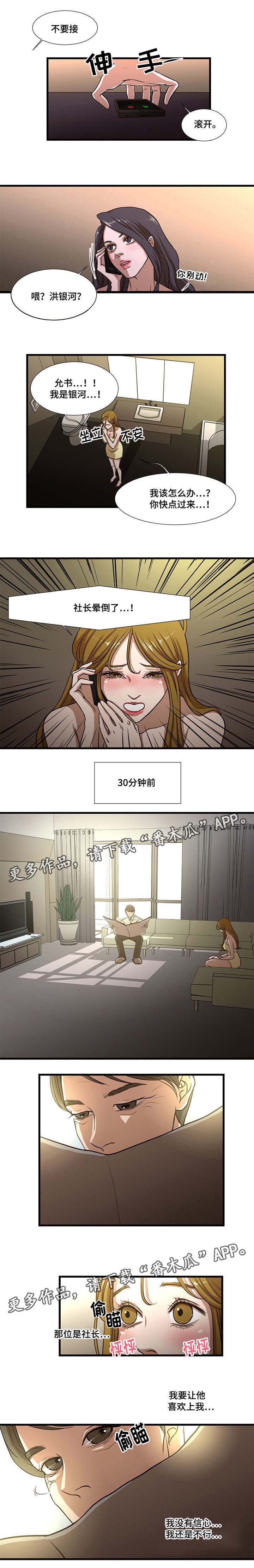 不利于有效沟通漫画,第8章：让他喜欢我2图