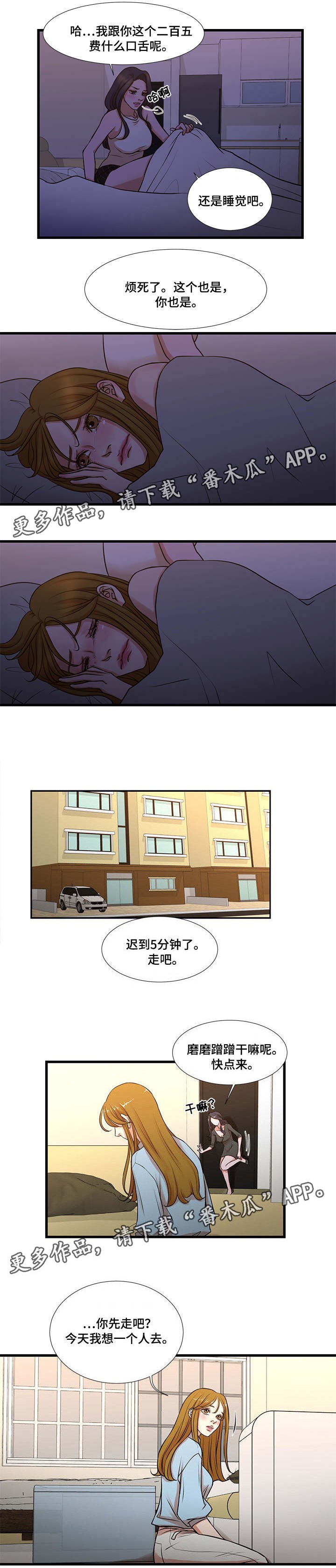 不可循环标志漫画,第16章：交易2图