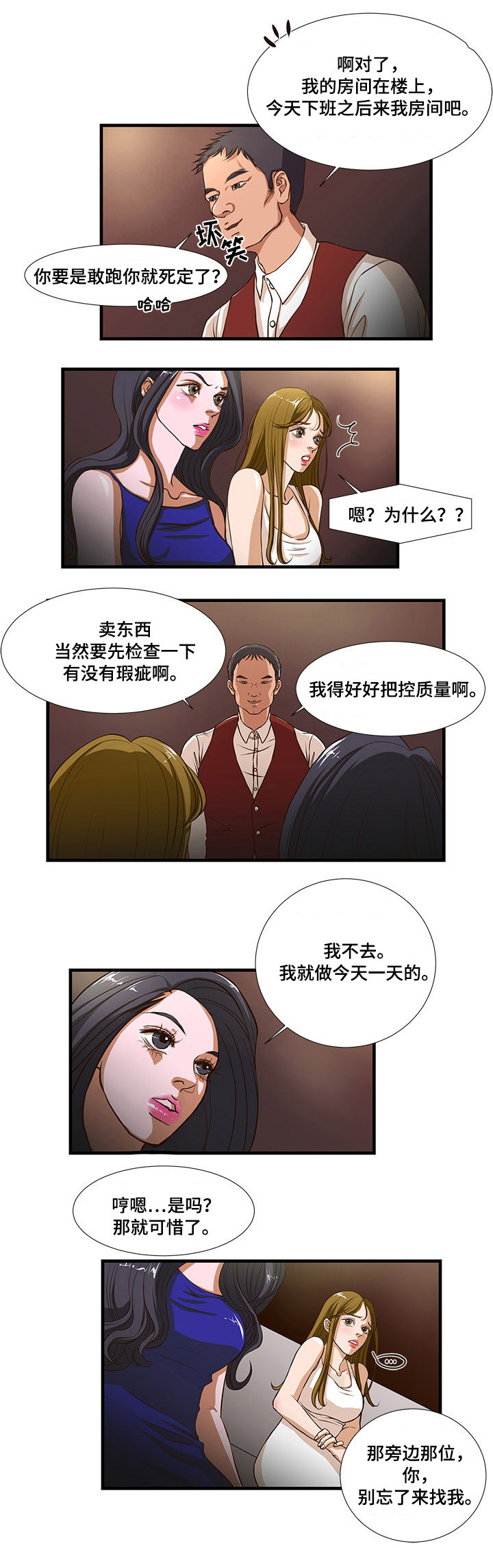 不利于谈判漫画,第3章：公款1图