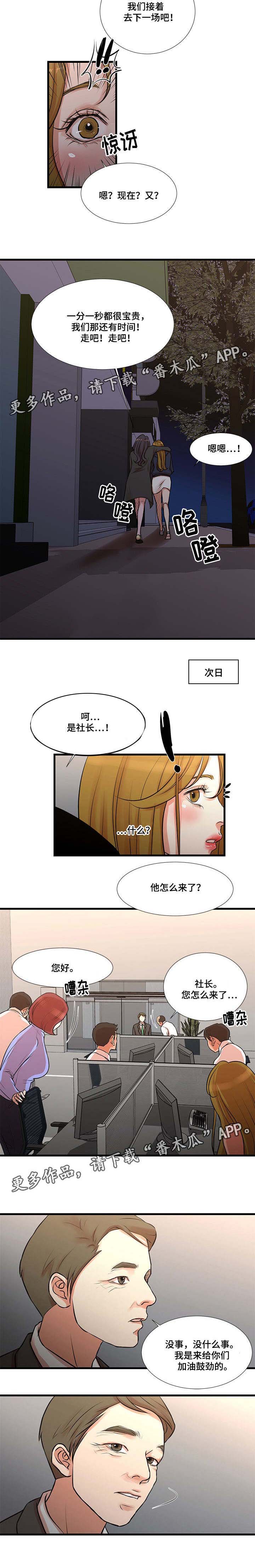 不利和不力的区别漫画,第24章：化险为夷1图