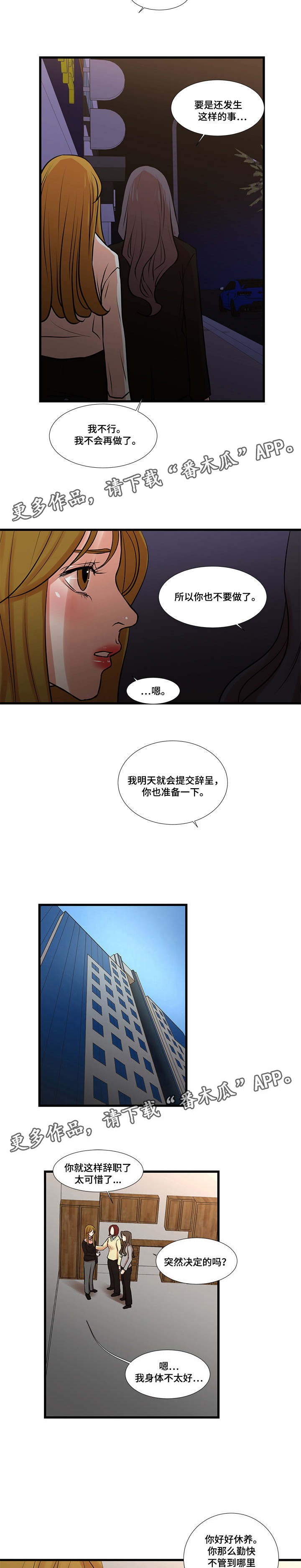 不利于钙吸收的因素漫画,第32章：提出离职2图