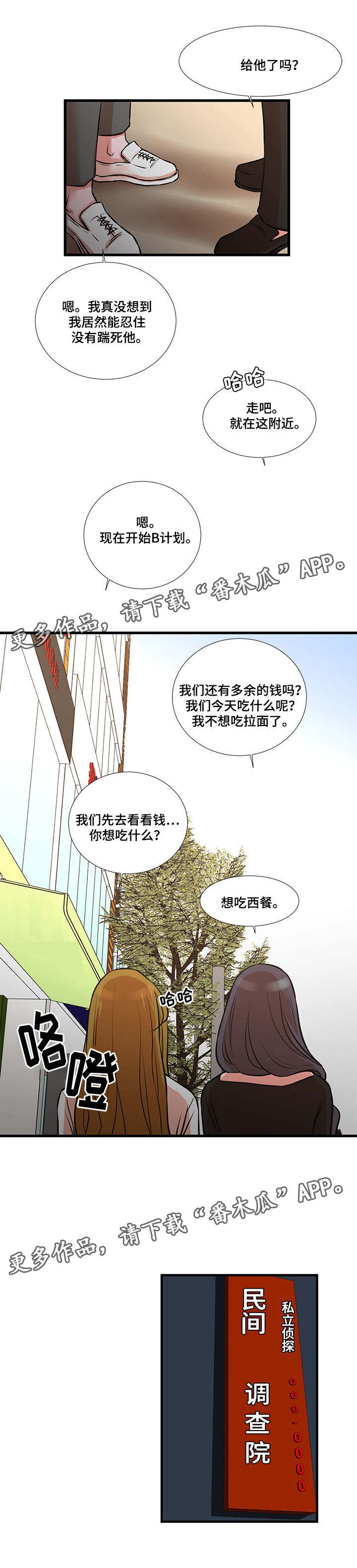 不利和不力的区别漫画,第29章：民间调查院1图